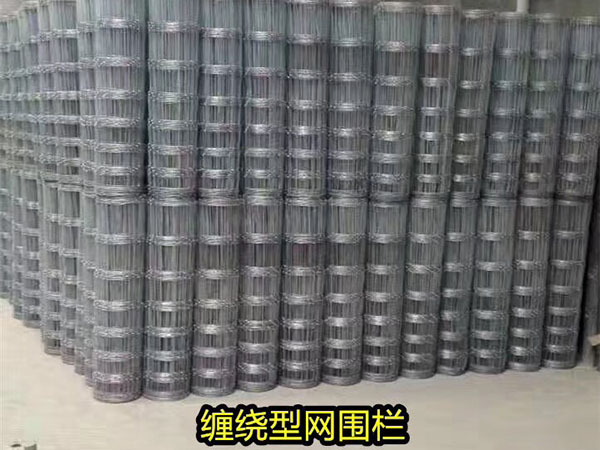 缠绕型网围栏